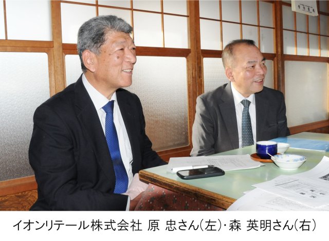 イオンリテール　原 忠さん　森 英明さん