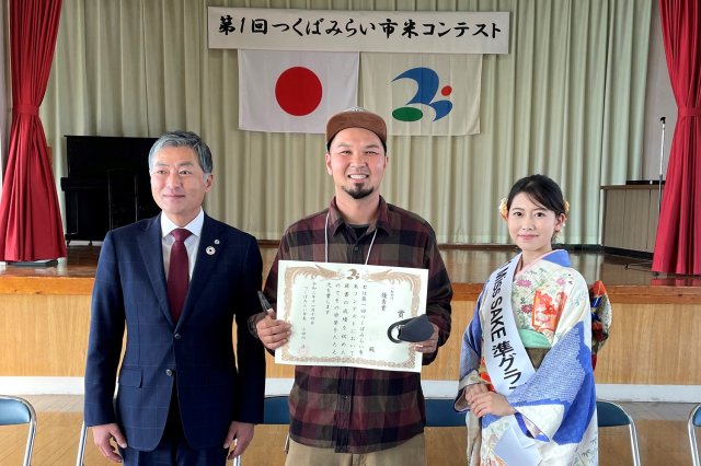 「第1回つくばみらい市米コンテスト」授賞式の様子(真ん中が東郷さん)