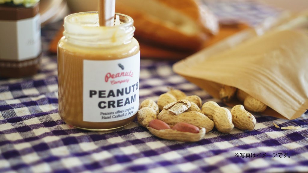 第516回プレゼント企画　ピーナッツカンパニー【ピーナッツクリーム2種セット】