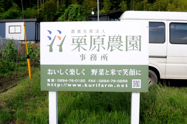 栗原農園　看板