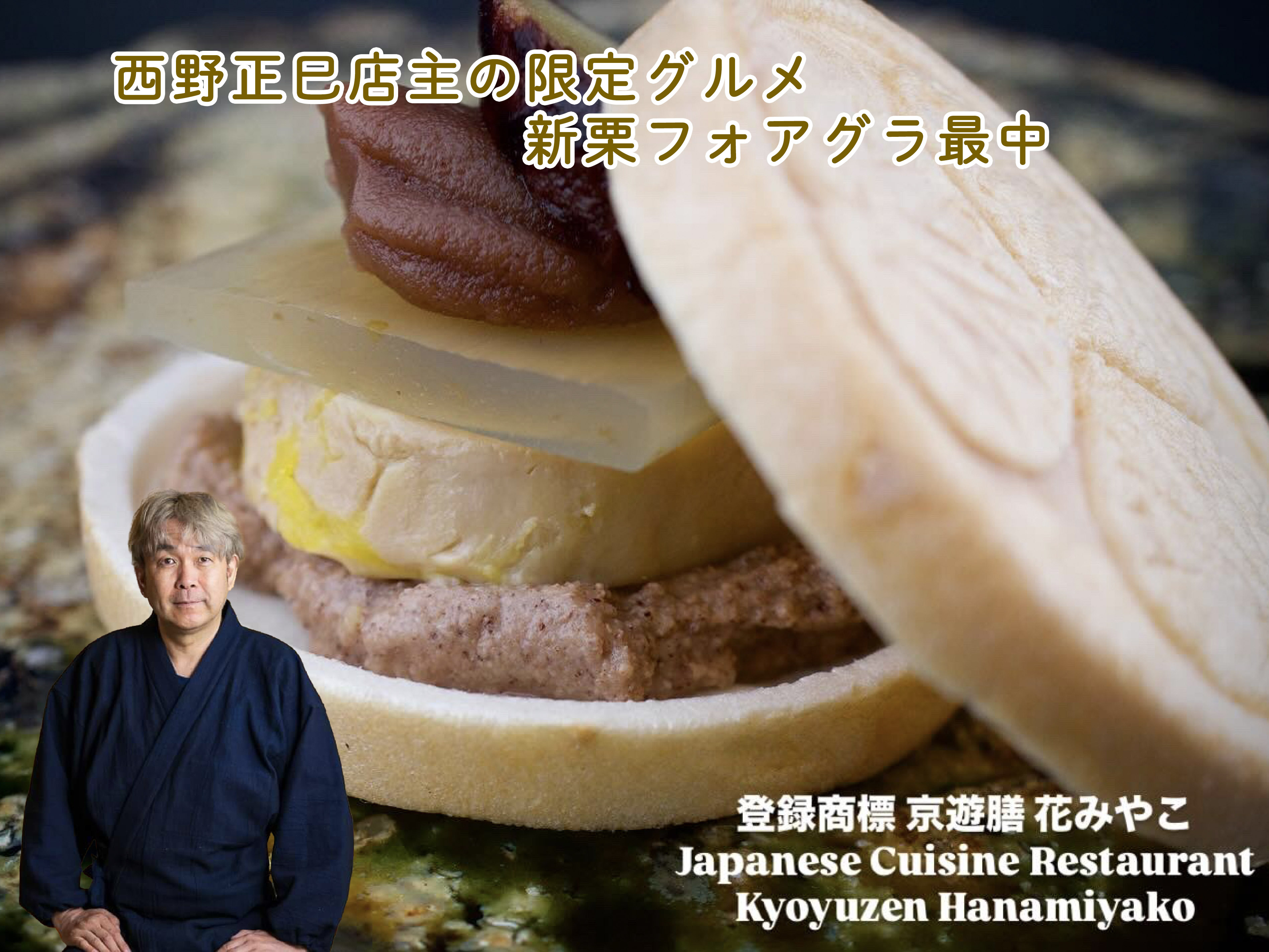 京遊膳 花みやこ(ひたちなか市)