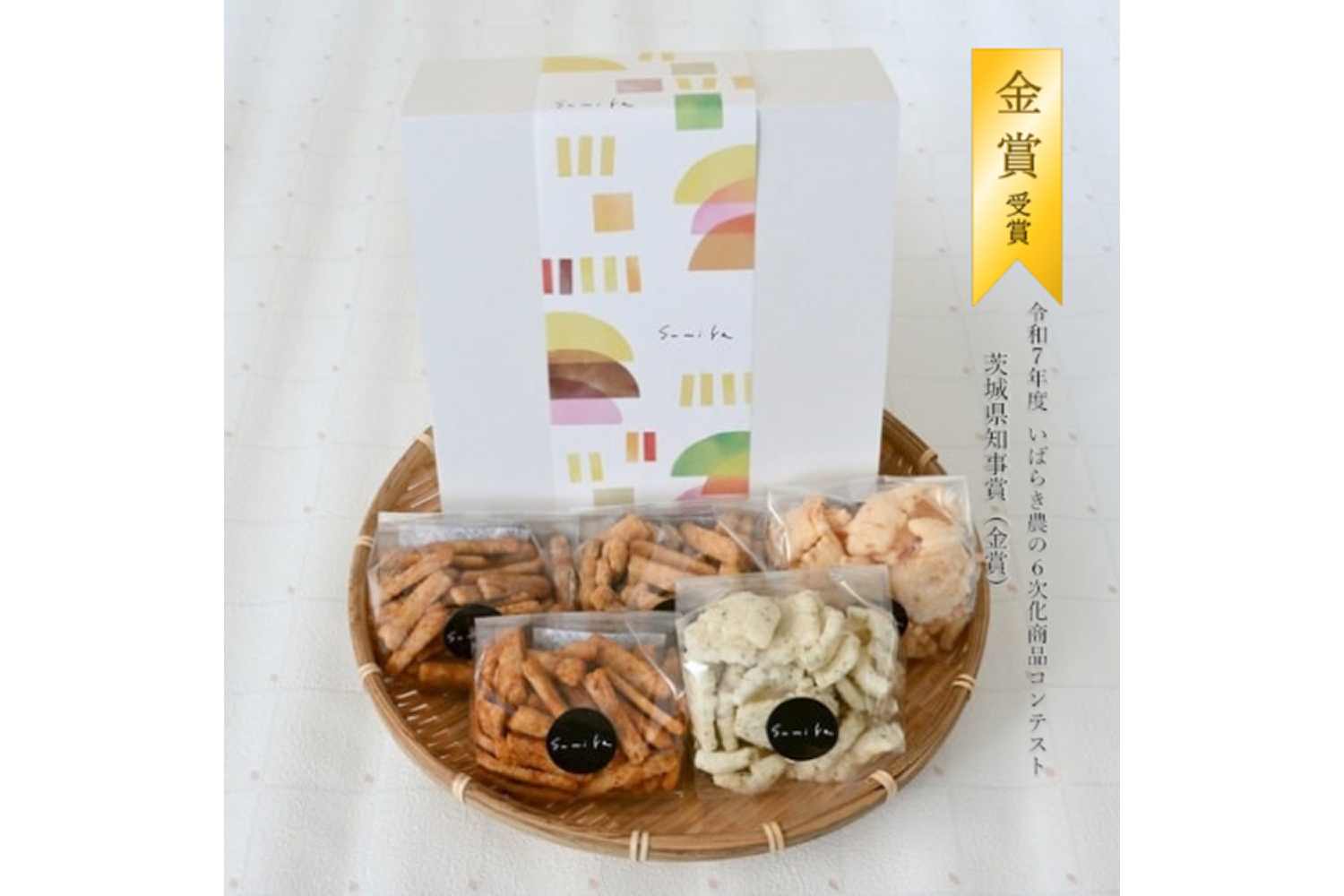 第605回プレゼント企画　いばらき農の6次化商品コンテスト金賞受賞！ Sumiya【あげもちギフトBOX】