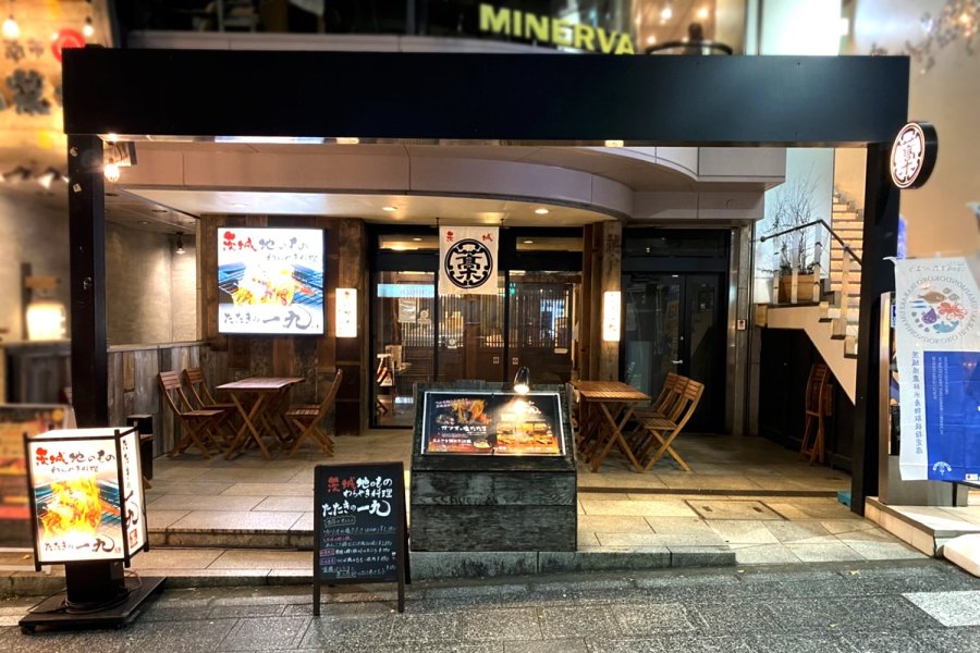 茨城地のもの　わらやき料理　たたきの一九　水戸店