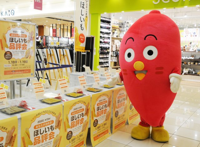 第13回ほしいも品評会 いもぞーくん