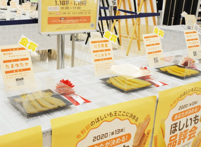 第13回ほしいも品評会 発表