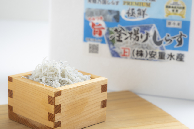 「常陸乃国しらす」ブランドを冠する安重水産の釜揚げしらす