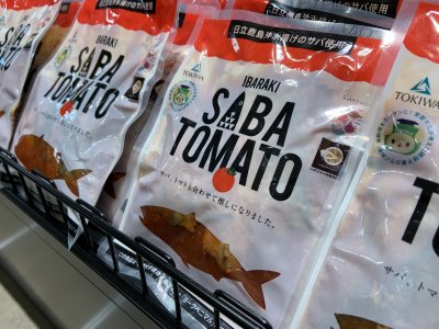 いばらきサバトマト