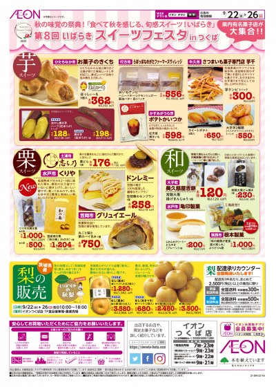 つくばスイーツフェスタ裏面