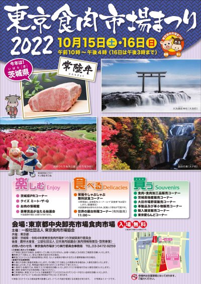 東京食肉市場まつりチラシ