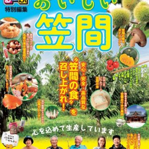 【11/30(月)発行！】るるぶ特別編集「おいしい笠間」発行！