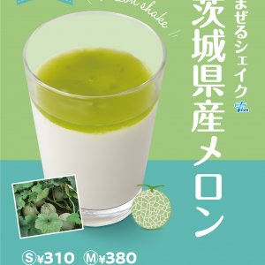 【7/28発売】モスバーガー「まぜるシェイク　茨城県産メロン」