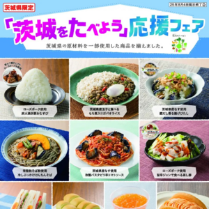 【7/22(火)～8/4(月)まで】 セブン‐イレブン×ヨークベニマルで「茨城をたべよう」応援フェアを開催します！